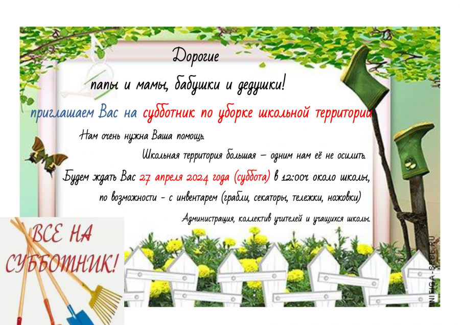 Все на субботник!